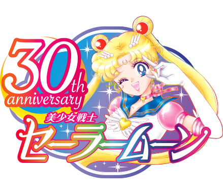 美少女戦士セーラームーン 25周年プロジェクト公式サイト