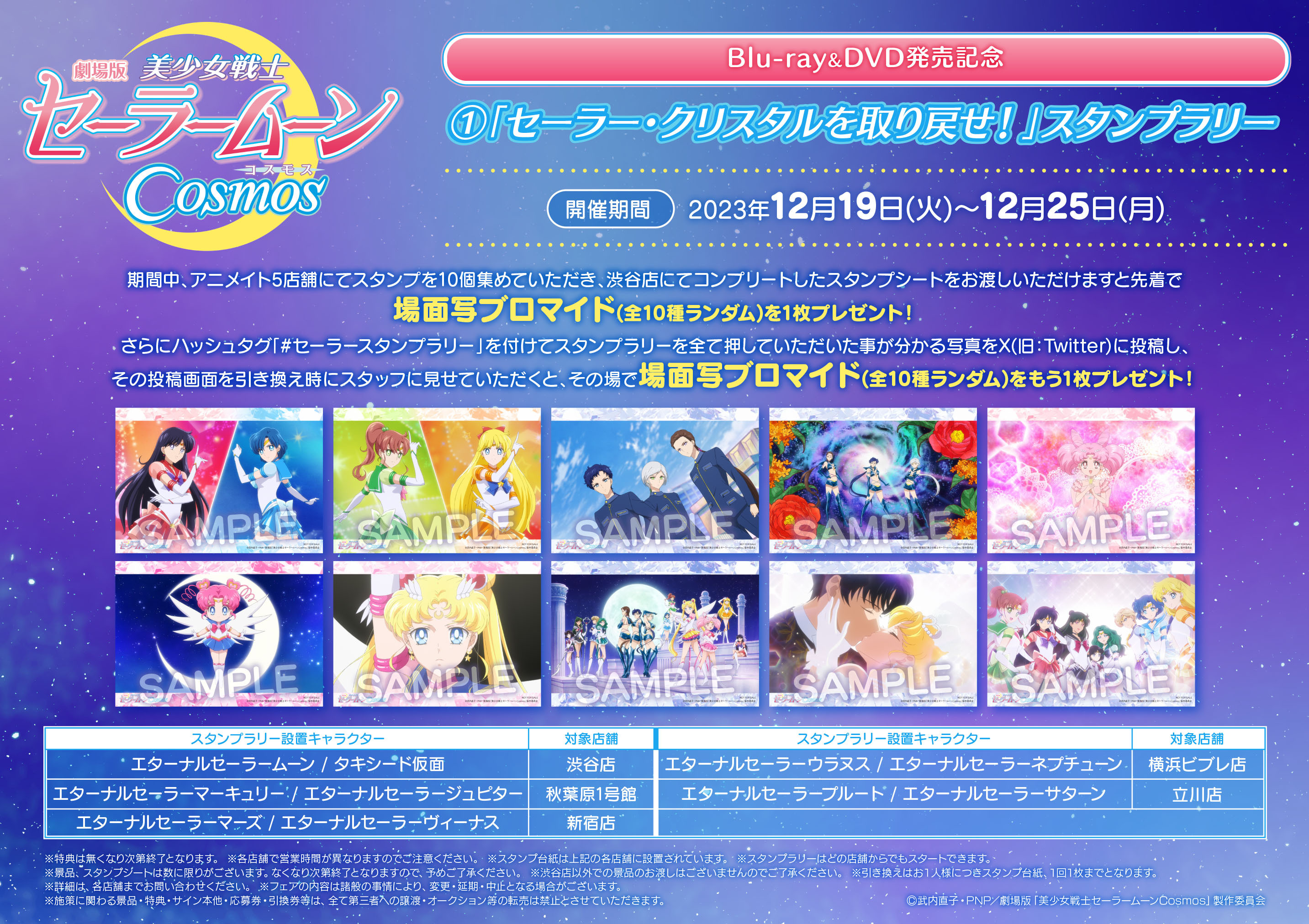 アニメイト_キャンペーン①.jpg