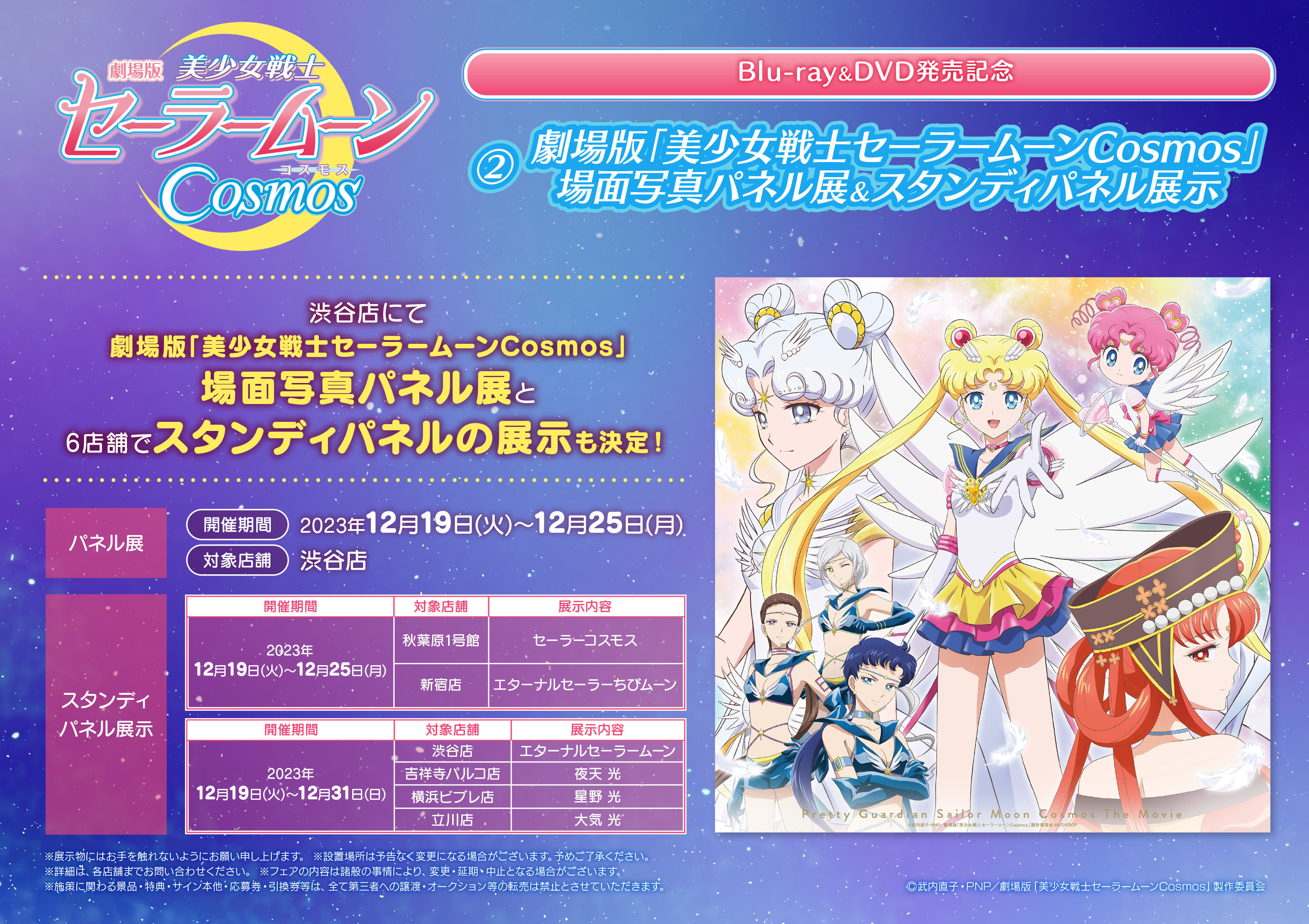 アニメイト_キャンペーン②.jpg