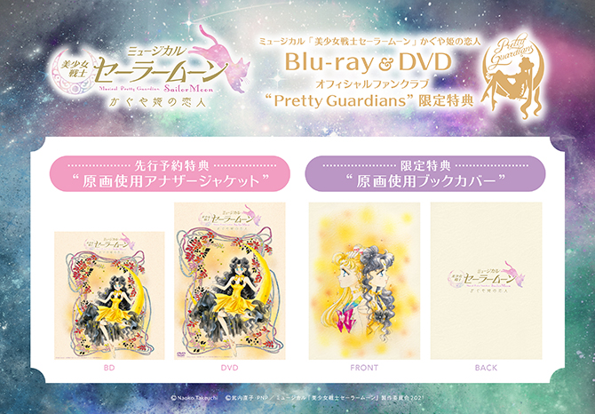オフィシャルファンクラブPretty Guardians先行予約特典画像.jpg