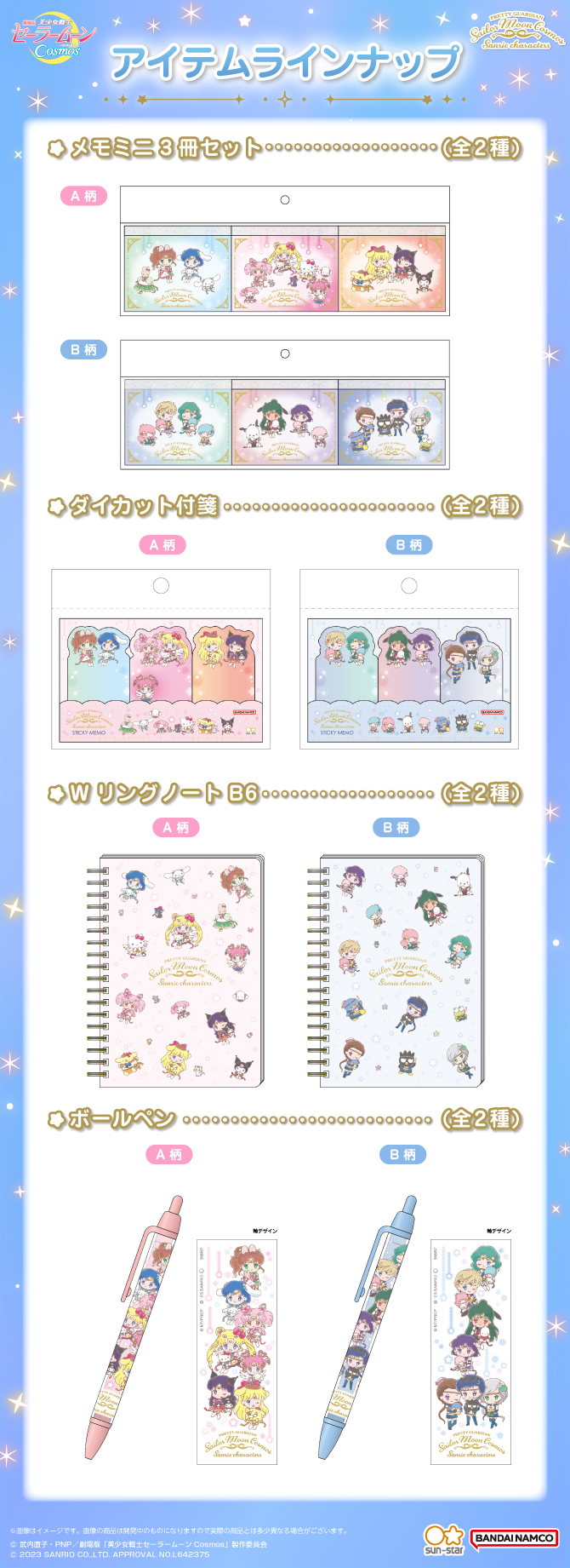セーラーサンリオ3_ポータル画像02B_0721.jpg