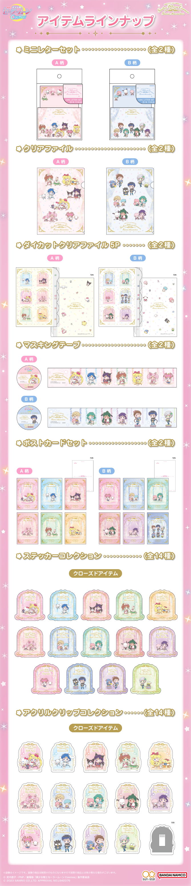 セーラーサンリオ3_ポータル画像09_0710.jpg