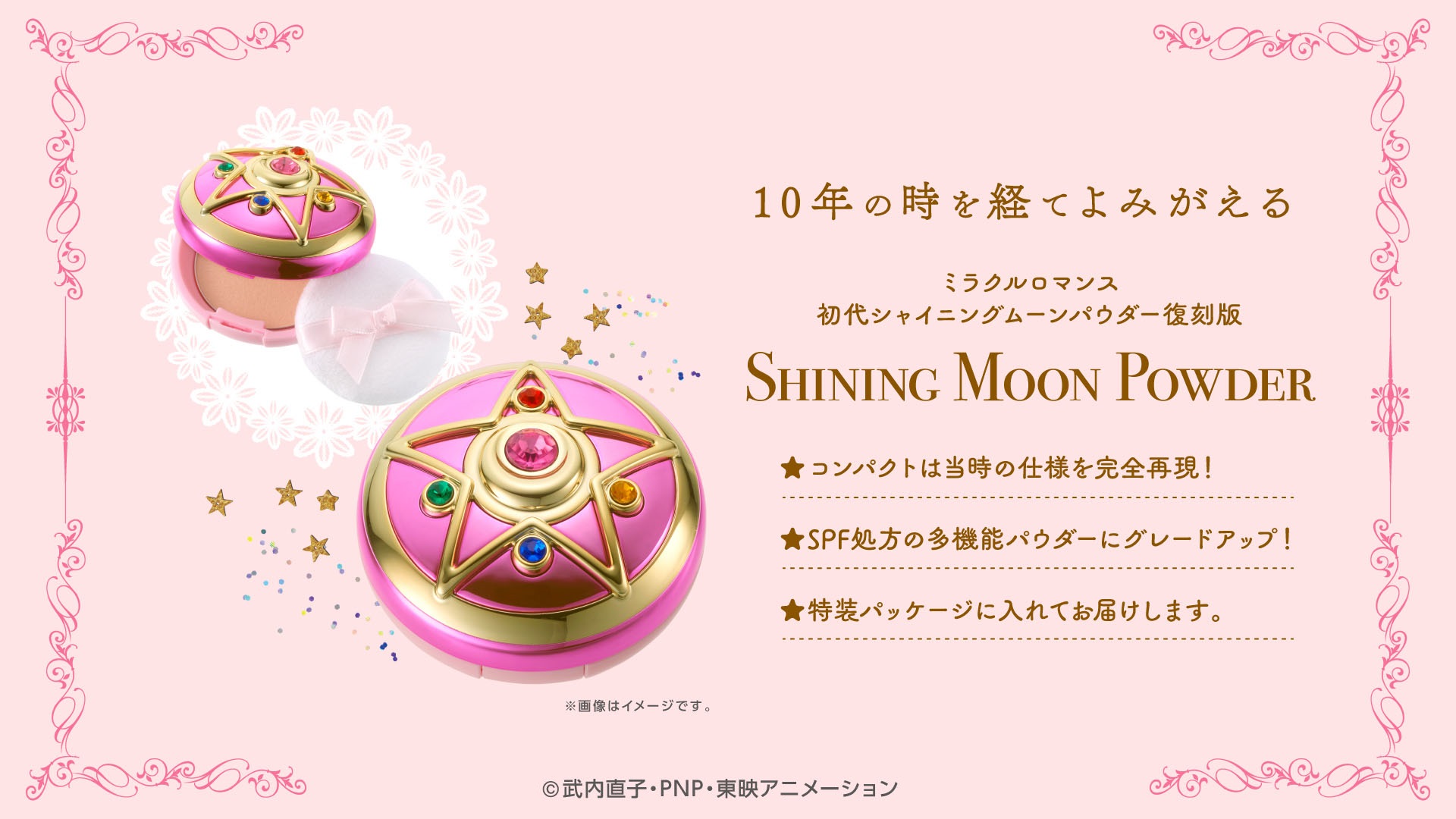 ライフシャイニングムーンパウダー復刻版0426.jpg