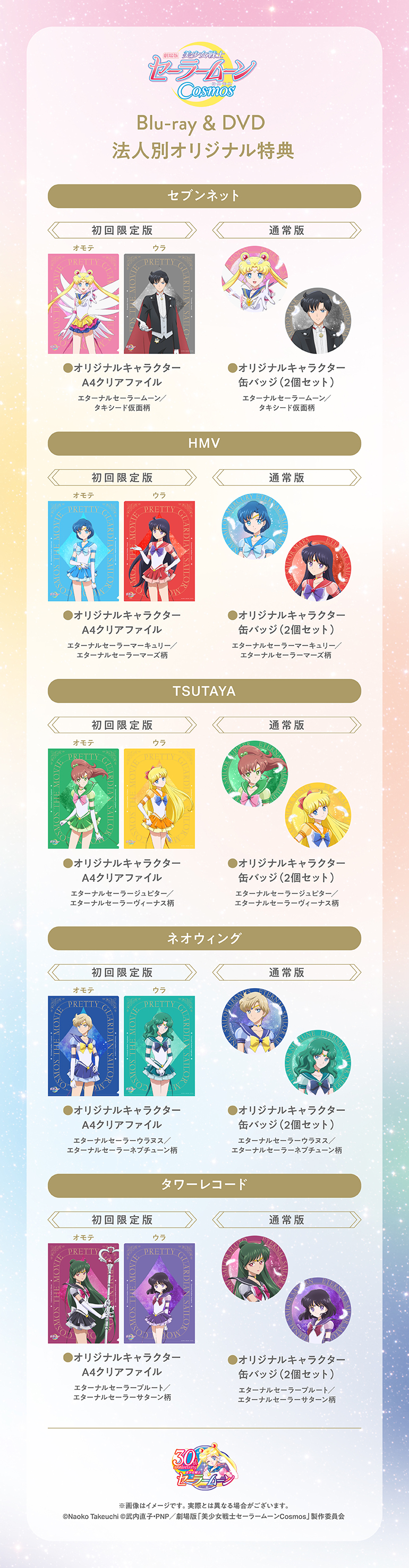 法人別特典画像一覧②.jpg