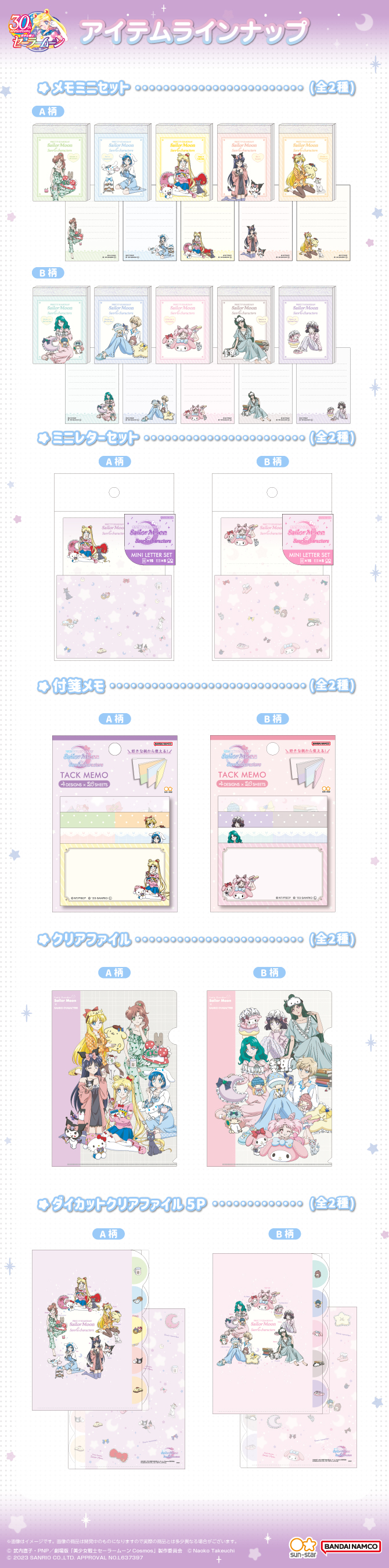 230418_BSM_sanrio_02.jpg