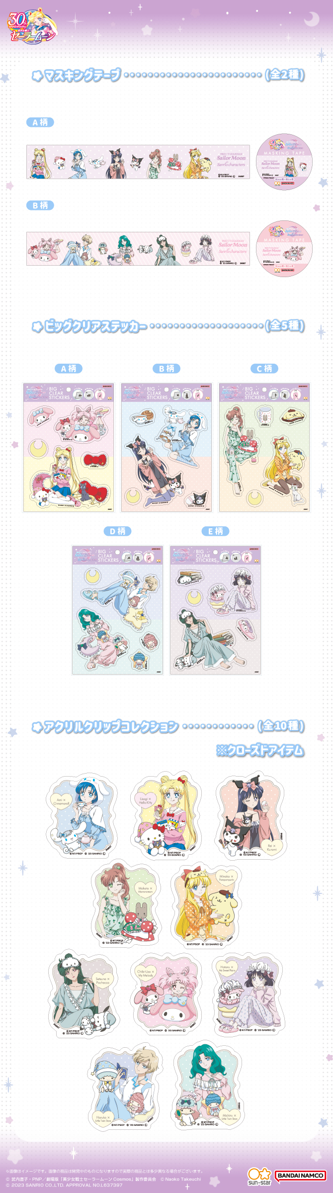 230418_BSM_sanrio_03.jpg