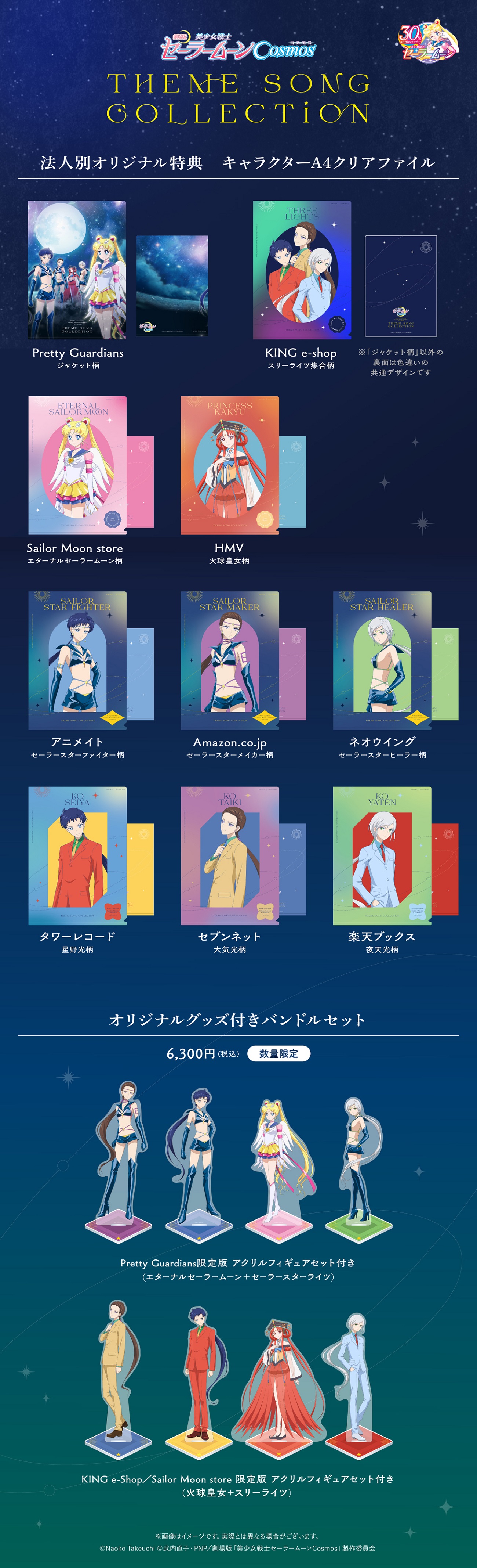 SMCosmos_特典デザイン_potal.jpg