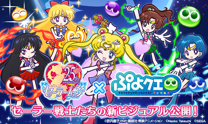 sailormoon-puyo-collabo-prerelease0228-02.jpg