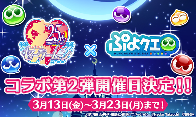 sailormoon-puyo-collabo-prerelease0302-01.jpg