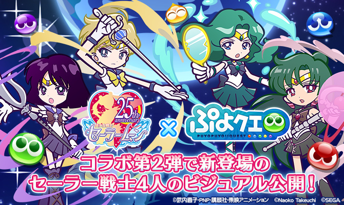 sailormoon-puyo-collabo-prerelease0306-01.jpg