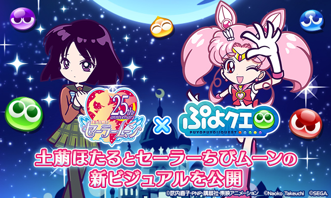 sailormoon-puyo-collabo-prerelease0306-02.jpg