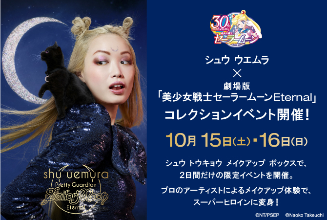 shu22_sailormoon_ページバナー.jpg