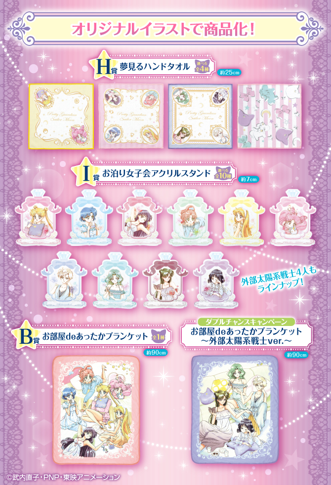 sm_hp_1kuji_otomari2_r.jpg